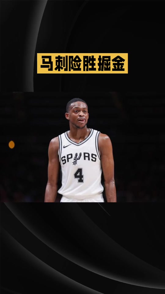 今夜圣安东尼奥马刺调整名单以备中超，内部沟通环节打磨，球迷炸锅，更衣室氛围转暖的简单介绍-3377娱乐网站